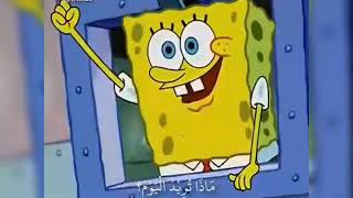 Spongebob belajar bahasa arab🤣🤣🤣🤣