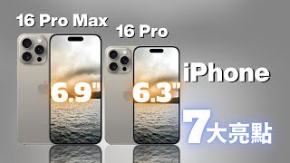 iPhone 16 Pro 你不能錯過的7⃣大亮點屏幕尺寸、電池續航、性能提升、相機升級彼得森