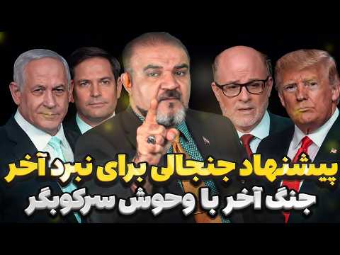 اظهارنظر جنجالی مارک لوین واکنش ها به یک پیشنهاد بحث برانگیز