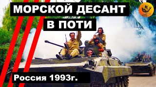 Поти. 1993г. (Full HD, 60 FPS) VHSRip