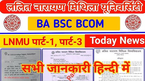 LNMU TODAY NEWS | UG PART 1 & PART 3 EXAM FORM FILL UP DATE JARI | LNMU UG PART 3 ADMISSION 2021