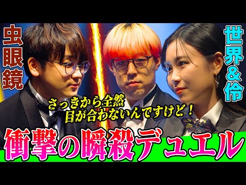 【陰キャvsパリピ？】東海オンエア・虫眼鏡と世界&伶（LDH）の過去最短デュエル！圧倒的な展開で対戦相手を瞬殺したのはどっちだ!?【遊戯王デュエルロワイヤル４】