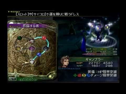 Ffx 2 ベベル最下層トレマ戦 一周目 Youtube