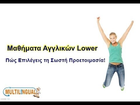 ΜΑΘΗΜΑΤΑ ΑΓΓΛΙΚΩΝ LOWER