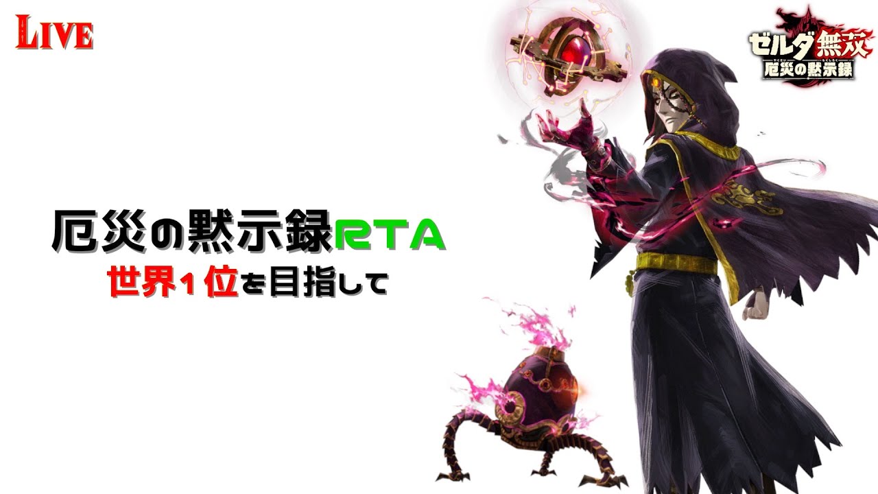 ゼルダ の 伝説 ブレス オブザ ワイルド セナ