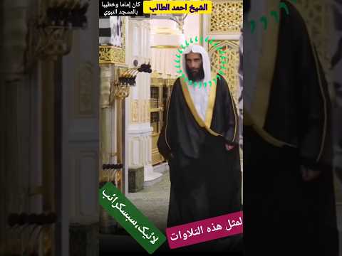 خروج الشيخ احمدالطالب لآخرالصلاة حينما اجري الإعفاءله 