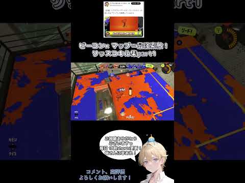 【スプラ3】ビーコン最強！リッスコカスタムキル集part1 #shorts