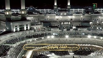 سورة الفتح 27-29 - صلاة العشاء 25 رمضان 1446 للشيخ صالح بن حميد