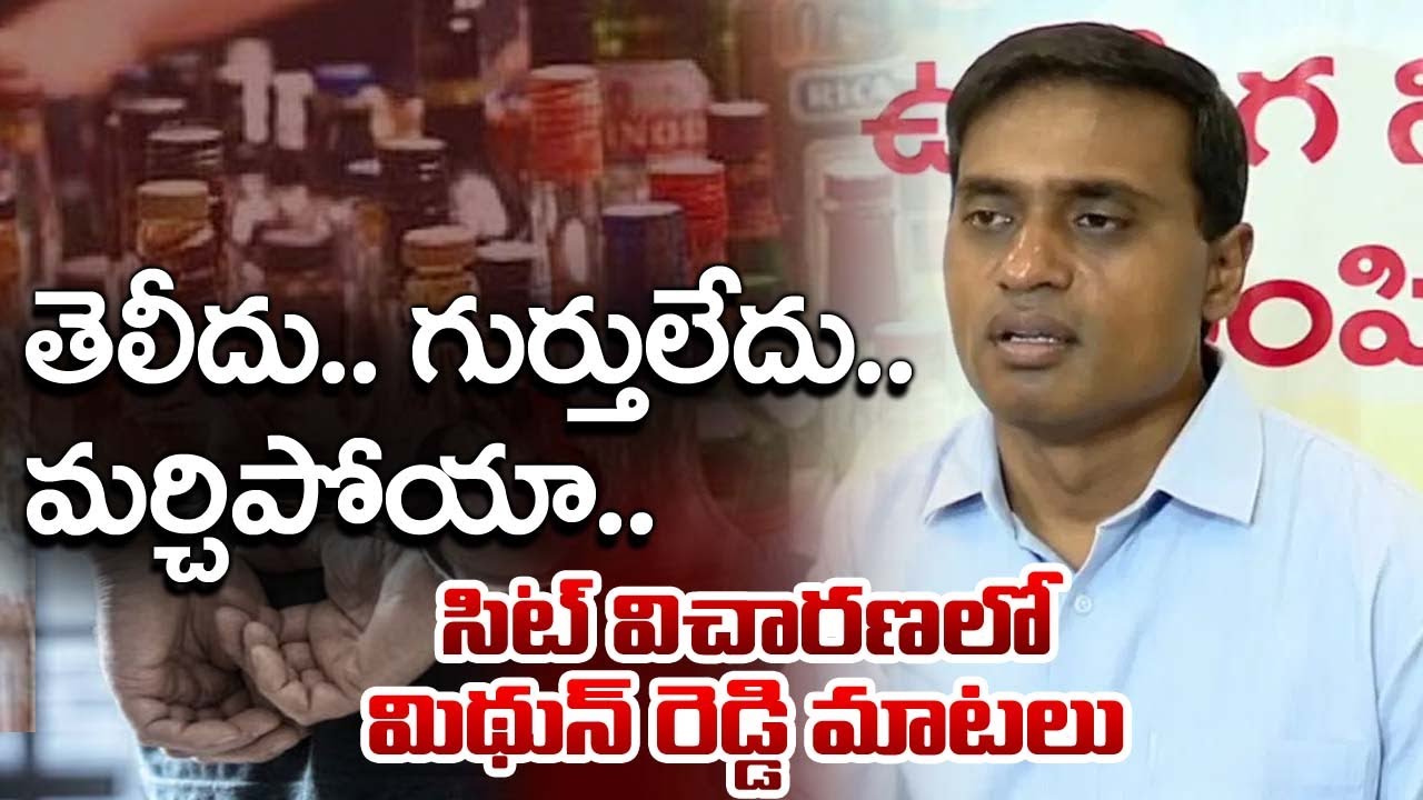 YSRCP Mithun Reddy SIT Investigation Updates | AP Liquor Scam Case | TV5 News