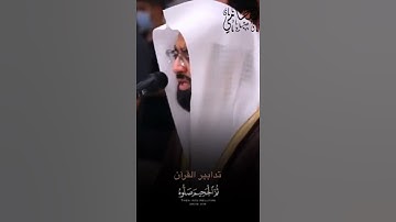 "خذوه فغلوه" تلاوة مبكية للشيخ ناصر القطامي