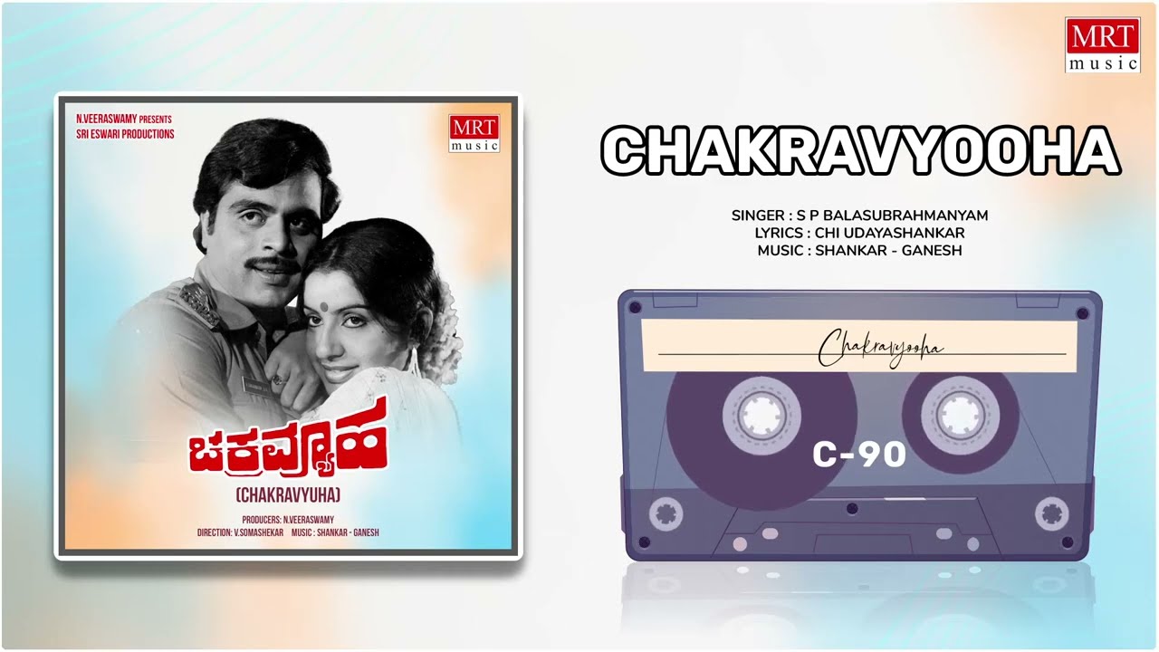 Chakravyooha  Chakravyooha  Ambareesh Ambika  Kannada Movie Song  MRT Music