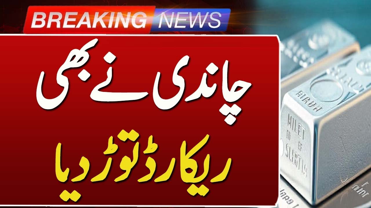 Silver Prices Break All Records | Breaking News