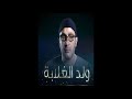 موسيقى من مسلسل ولد الغلابة احمد السقا رمضان 2019 