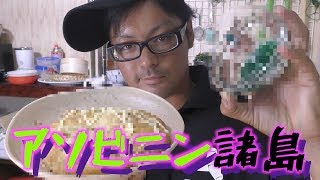 【ワールドクッキング】アソビニン諸島のカレー