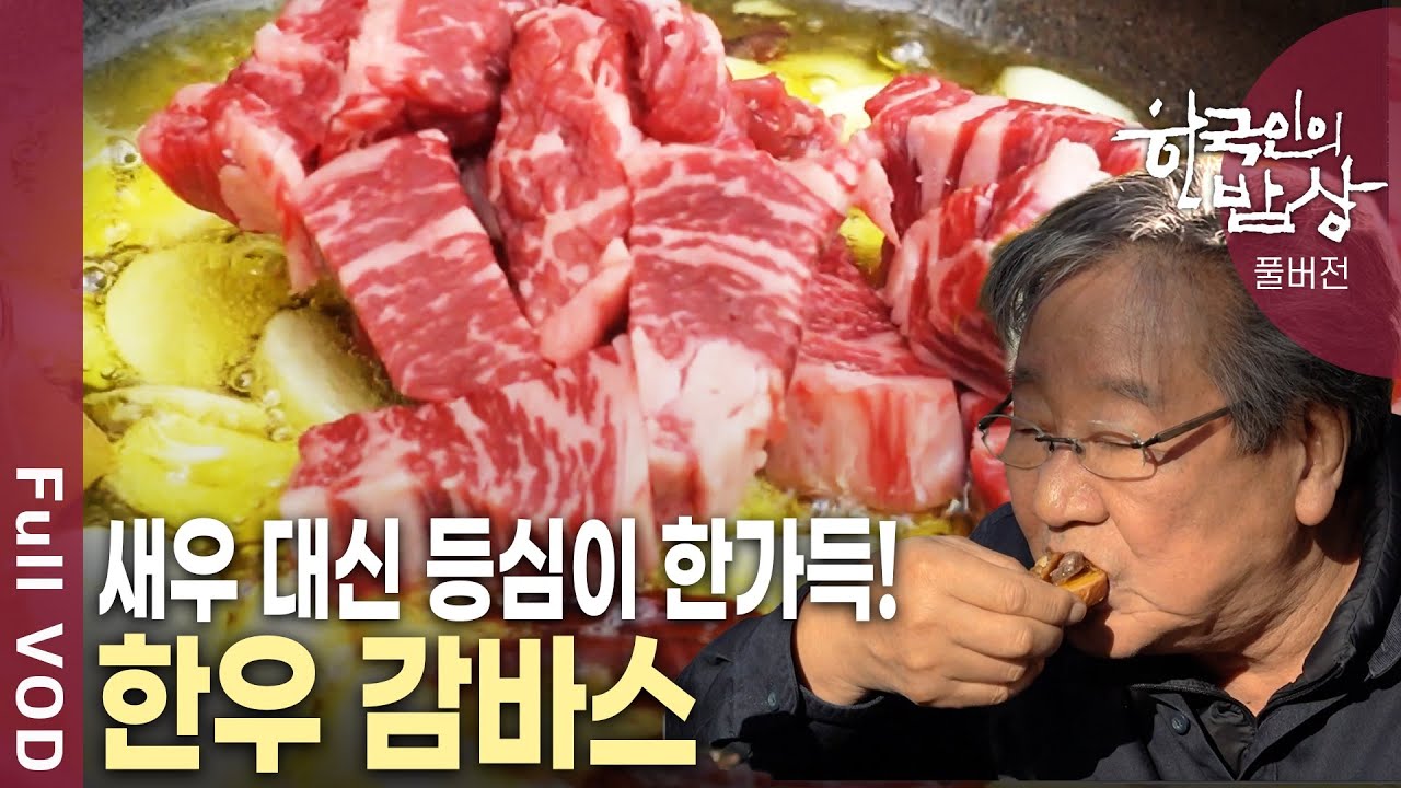 대관령 한우, 고랭지 배추, 송어, 산양삼까지 평창의 겨울 맞이 월동 밥상! [한국인의밥상 KBS 20181108 방송]