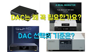 DAC를 꼭 써야 하는 이유, DAC선택의 기준 알려드립니다./Why do we have to use external DAC and How?