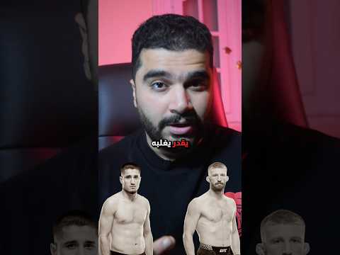 مقاتل قوي و لكن واخد مقلب في نفسه   