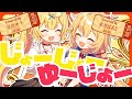 ヒャダインのじょーじょーゆーじょー/星川サラ×赤井はあと【歌ってみた】