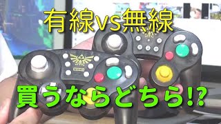 【switch】ホリクラシックコントローラーは有線か無線か比較してみた