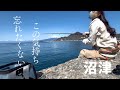 [沼津]もはや釣れなくていい！この海をいつまでも眺めていたい私たち〜居酒屋開店〜