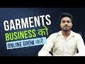 अपने कपडे के business को बढ़ाए | Cloths Business ko grow kaise kre | Business को ऑनलाइन बढ़ाये