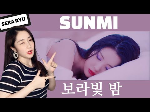 [Reaction] SUNMI(선미) _ pporappippam(보라빛 밤) MV