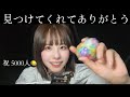 【記念ASMR】5000粒でありがとうを伝える音🍬💛