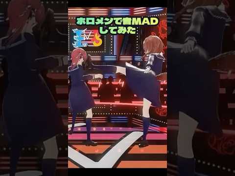 【音MAD】ホロメンでWe Will Rock Youしてみた#shorts