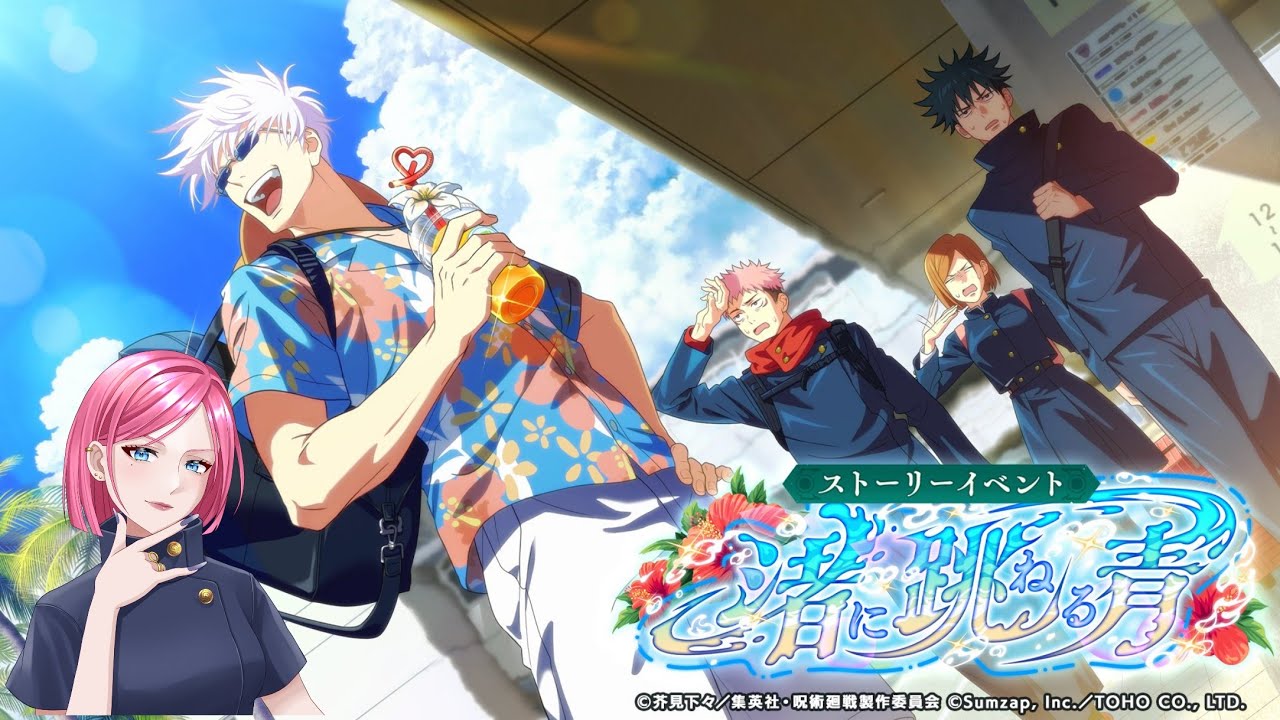 【呪術廻戦ファンパレ】実況配信#129 ストーリーイベント『渚に跳ねる青』挑戦🤞