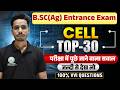 🔥 B.Sc Agriculture Entrance 2026 | Cell Top 30 Questions | UPCATET | DDU | UPC | TDC | viksit krishi