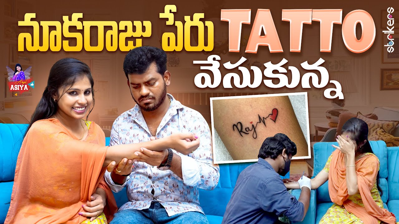 నూకరాజు పేరు Tatoo వేసుకున్న || Angel Asiya || Nukaraju Asiya || Angel Asiya Vlogs || Strikers