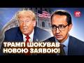 ⚡️ЕКСТРЕНА заява Трампа про Зеленського! США підписали УГОДУ з Китаєм. Україну ПОДІЛЯТЬ? КЛОЧОК