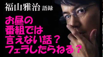 福山雅治の名言 語録 Youtube