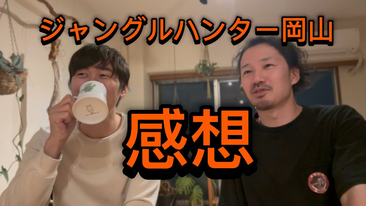 【イベント総括】ジャングルハンター岡山終了！！出店業者さんと感想を語る！