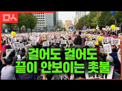 22일 촛불 <strong>대열</strong> 어마어마 끝이 안보이는 행렬