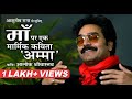 Maa poem l ashutosh rana l aalok shrivastav l panchtantraone  mothers day special