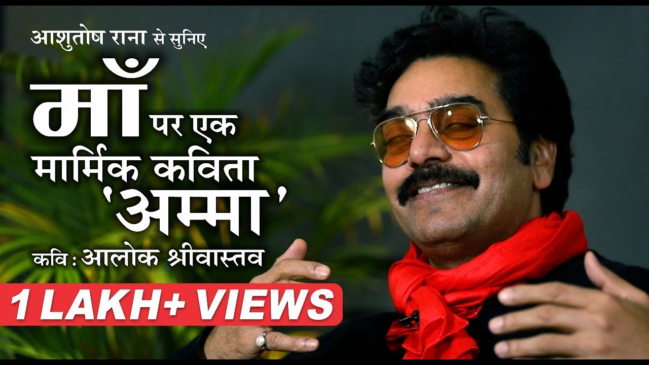 Maa Poem l Ashutosh Rana l Aalok Shrivastav l PanchtantraOne  Mothers Day Special