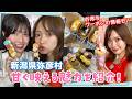 この動画を見ると弥彦温泉にお得に泊まれちゃいます。NGT48の後輩ちゃんと弥彦大満喫!!!