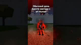 #Bloxfruits #Роблокс