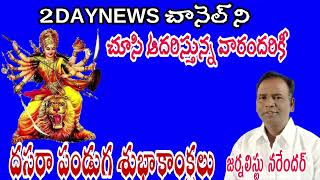 మా చానెల్ చూస్తున్న వారందరికీ మా హృదయ పూర్వకమైన ధన్యవాదాలు:మీ మిత్రుడు నరేంద్ర chసీనియర్ జర్నలిస్టు 