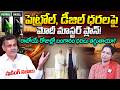 Modi's Master Plan on Petrol & Diesel Prices? | Gold Rate Drop Secret | Konda Vishweshwar Reddy