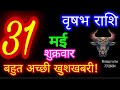 31  2024   vrishabh rashiaaj vrishabh rashifalvrishabh 31maytaurus aajkarashifal