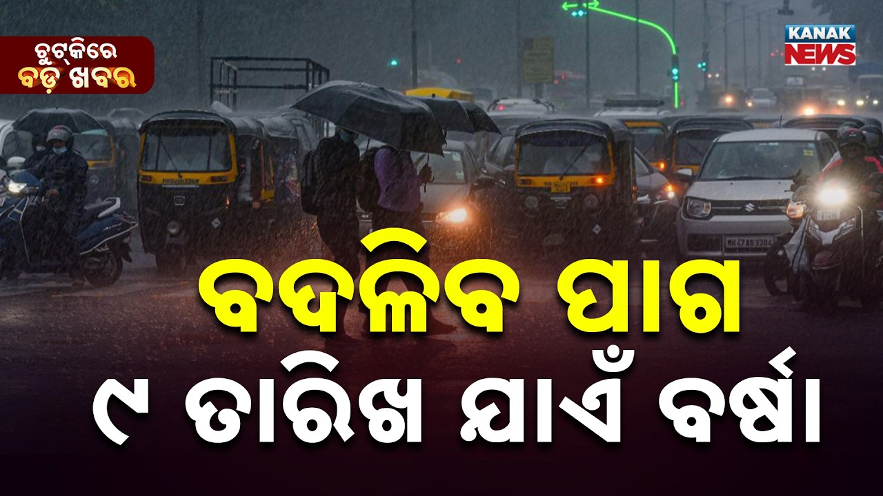 Chutkire Bada Khabar || 7th MARCH 2026 || 4PM Digital Bulletin || Kanak News