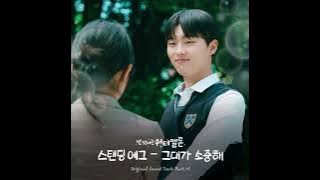 Ost Twinkling Watermelon  Part 7 [Standing Egg - You're my precious]