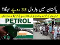 Petrol Prices Increases in Pakistan Again | Latest News | Imran Khan