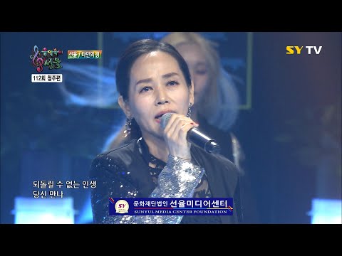 [SY TV - 음악속에선율] 타인의정 - 선율 (112회)
