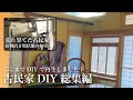 【古民家DIY】荷物だらけの和室で暮らせるようになりました｜田舎暮らし