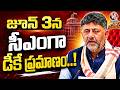 DK Shivakumar Likely To Take Oath As Karnataka CM On June 3rd | V6 News