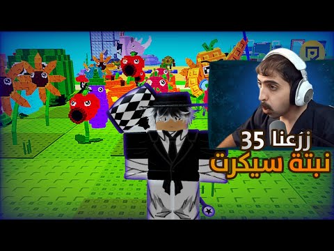 ماب نباتات ضد براينروت | شرح الحدث و كيف تجيب نبته عليها تطوير و حجم 🔥😲 | Plants Vs Brainrots