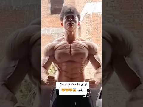 لي لحد الآن مفيش لاعيب ياباني او صيني خد لقب مستر اولمبيا كمل للآخر  تحفيز الاجسام